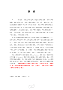 基于云计算的Android即时通讯系统的设计与实现