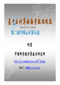 基于云计算的海量数据挖掘