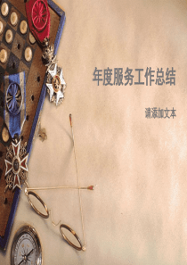 4S店服务部年终工作总结模版