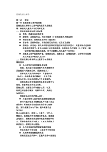 思维发展心理学文档完整版