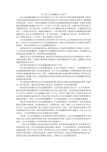会计信息披露(论文)