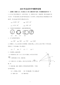 2019年北京市中考数学试题及答案解析