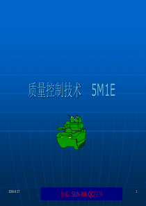 质量控制技术5M1E