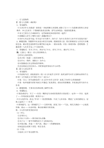 散文阅读常考题型答题技巧