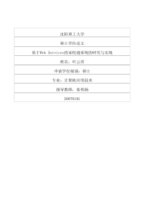 基于Web+Services的家校通系统的研究与实现