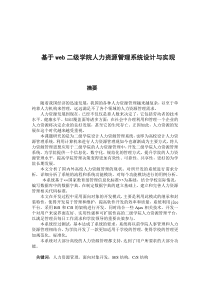 基于web二级学院人力资源管理系统设计与实现