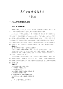 基于web开发实习报告