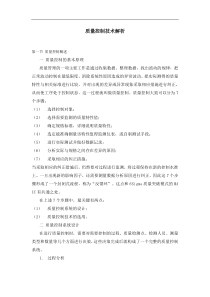 质量控制技术解析765856365