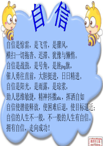 二课第一节扬起自信的风帆_我能行