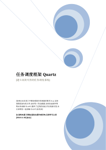 任务调度Quartz框架