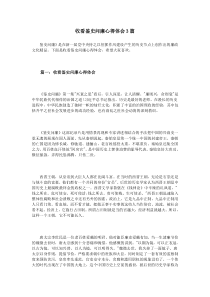 收看鉴史问廉心得体会3篇