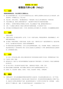 收藏品销售技巧心得和话术