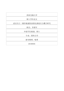 级阶地地铁深基坑渗流应力耦合研究
