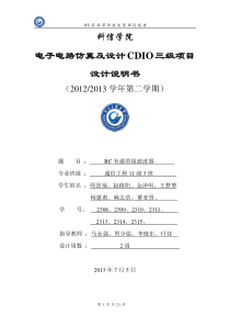 通信1123班2组有源带阻滤波器课设报告