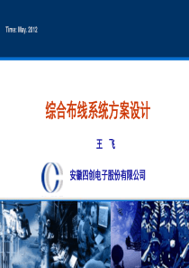 综合布线系统方案设计