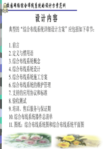 综合布线系统方案设计实例