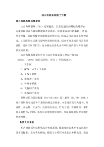 综合布线系统施工方案