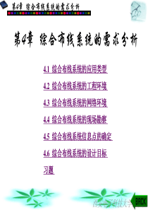 综合布线系统的需求分析