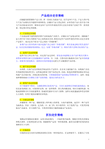 产品组合定价策略