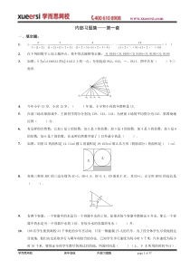 62【数学】学而思网校内部奥数习题集.高年级
