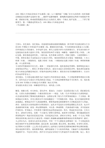 2001国际大专辩论会辩词(半决赛第二场)