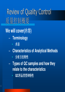 质量控制概要(PPT73)中英文(1)