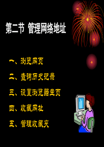 第二节_管理网络地址2012
