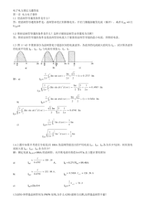 第五版电力电子技术答案