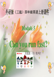 外研(三起)四年级英上册_M5-U1