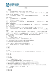 67移动GSM优化专业题库