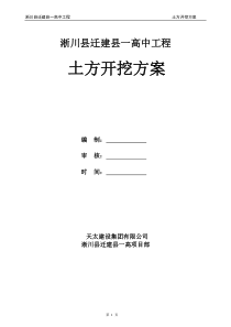土方开挖施工方案(范本)