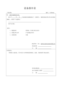 设备报审表(样式)