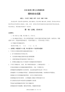 山东师大附中XXXX高三第七次质量检测