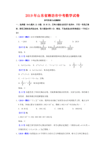 2019潍坊中考数学试题