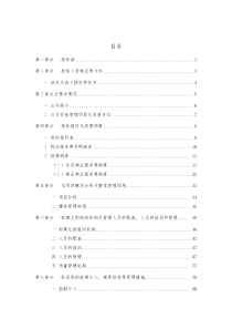 小区前期物业投标书