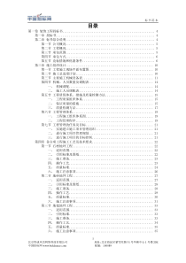 完整的装修装饰工程标书模板