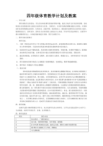 四年级体育教案