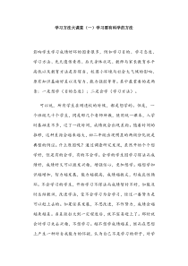 学习方法大课堂