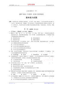 山东省济宁市一中XXXX届高三一轮复习质量验收(基本能力)