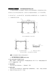 《有限元教程》_【20例ANSYS经典实例】