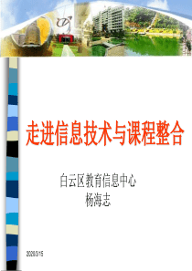 走进信息技术与课程整合
