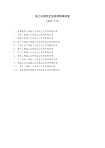 施工总承包企业资质等级标准(新)