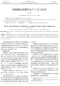 腐植酸复混肥的生产工艺与技术