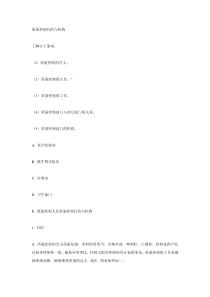 质量控制目的与机构