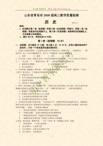 山东省青岛市XXXX届高三教学质量检测