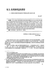 城市房屋拆迁问题的法律与经济分析-冯
