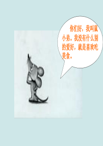 《想吃苹果的鼠小弟》2