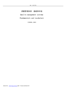 ISO标准合集质量管理体系基础和术语(PDF 21)