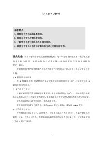 荧光分光光度计--原理
