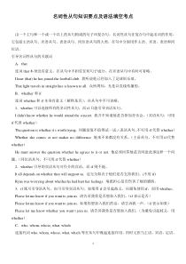 高考英语名词性从句及语法填空